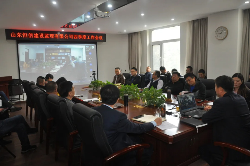 公司召开2021年度第四季度工作会议