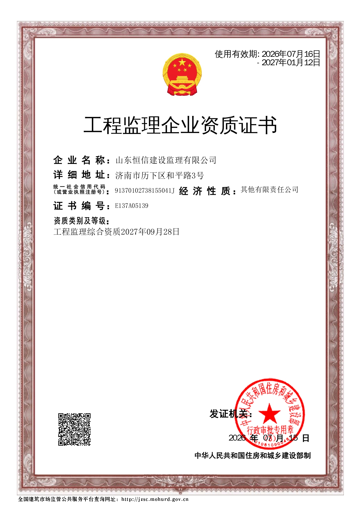 工程监理综合资质